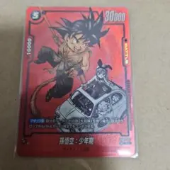 孫悟空 フュージョンワールド リミテッドパックMANGA ver. 01