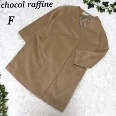 chocol raffine ベージュ ノーカラーロングコート F レディースのサムネイル