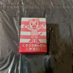 しまじろう　こどもちゃれんじ こうつうあんぜん かるたのサムネイル