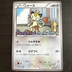 ポケモンカード ニャース ポケモンパン プロモ - メルカリ