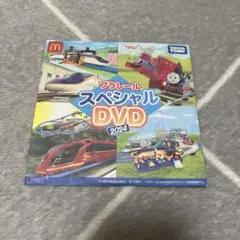 マクドナルドハッピーセット　プラレールスペシャルDVD 2024