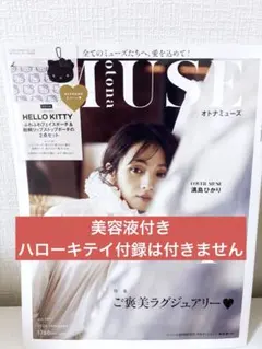 オトナミューズ 雑誌