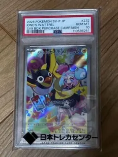 PSA10　ナンジャモのカイデン　プロモ PROMO　232/SV-P