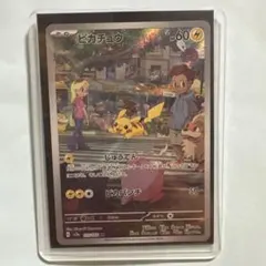 2026年最新】ポケモンカード ピカチュウ ar 151の人気アイテム - メルカリ