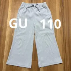 【美品】GU ジーユー 110リブプルオンワイドパンツ ライトブルー