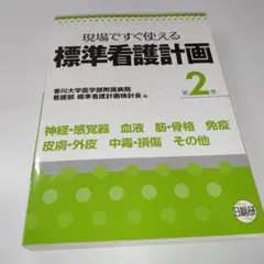 2026年最新】標準看護計画の人気アイテム - メルカリ