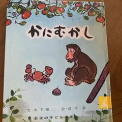 旧家　蔵出　レトアンティーク　ヴィンテージ希少　清水崑　水彩画 色紙 作家手描き 2026年最新】清水崑の人気アイテム - メルカリ