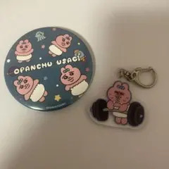 おぱんちゅうさぎ キーホルダー 缶バッチ