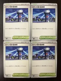 ポケモンカード　ロケット団の監視塔　まとめ売り