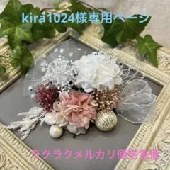 ドライフラワー髪飾り　結婚式成人式卒業式髪飾り　ピンクホワイトチュールリボン