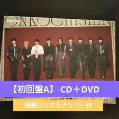 SnowMan 音故知新　(初回盤A／CD＋DVD)