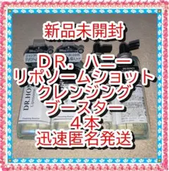 売約❤新品❤ＤＲハニー　リポソームショット クレンジングブースター180ml４本
