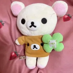 コリラックマ クローバー ぬいぐるみ