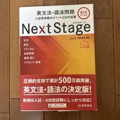 Next Stage 4th edition 英文法・語法問題集