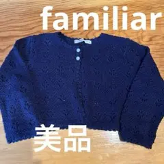ファミリア　カーディガン　美品