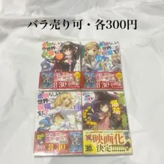 この素晴らしい世界に祝福を！ 5〜7 スピンオフ まとめ売り 帯付き