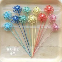 水引　水引パーツ　小さなお花　きらきら6色　120203