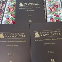 2026年最新】アチーブメント マスタープログラムの人気アイテム - メルカリ