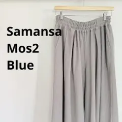 Samansa Mos2 Blue ワイドパンツ イージーパンツ カジュアル F