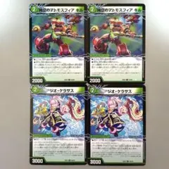時空のアトモスフィア キル　2枚　ジオ・ケラサス　2枚