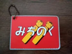 鉄道グッズ　ヘッドマークパスケース　みちのく