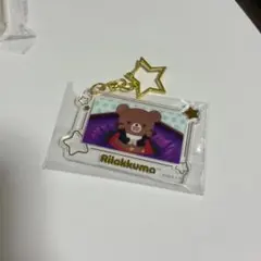 リラックマ アクリルキーホルダー エニマイくじ チャイロイコグマ