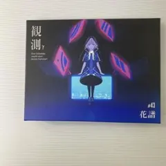 2025年最新】観測γの人気アイテム - メルカリ