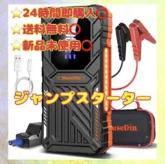 ⭐️ジャンプスターター⭐️車 12v バイク ディーゼル車対応　16000mAhのサムネイル