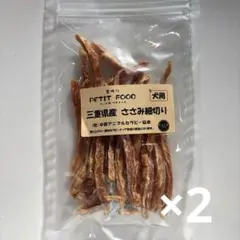 三重県産　ささみ細切り　ささみせんべい　手作りおやつ　50g 14袋 犬用 おやつ 手作り 三重県産 ささみ細切り ささみせんべい 50g 2袋