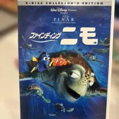 ファインディング・ニモ ディズニー DVD