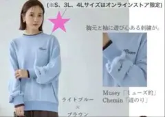 新品タグ付き★しまむら×田中里奈さん mysa closet☆配色スウェット L