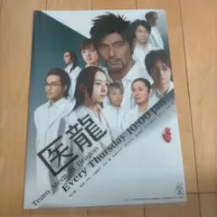 医龍 Team Medical Dragon クリアファイル