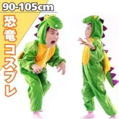 ハロウィン 恐竜 コスチューム