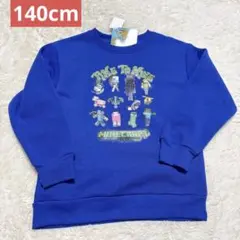 マイクラ マインクラフト 裏起毛トレーナー スウェット 140cm