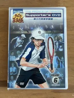 ミュージカル テニスの王子様 Supporter's DVD 全16巻セット ミュージカル テニスの王子様 Supporter's DVD VOLUME6 - メルカリ