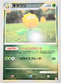 ポケモンカード「キマワリ 010/070 ☆ L1」 1ED - メルカリ