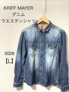 【KRIFF MAYER】クリフメイヤー デニム ウエスタンシャツ サイズLのサムネイル