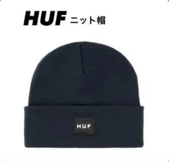 HUF ブラック ニット帽 O/S