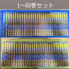 名探偵コナン 1〜63巻セット