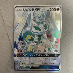 ジガルデGX SSR SM8b GXウルトラシャイニー 225/150