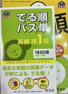 でる順パス単英検準1級 2冊セット 赤シート付き