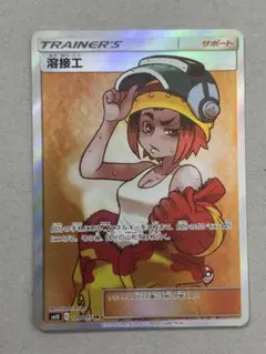 ポケカ 溶接工 SR SM10 ダブルブレイズ 106/095 - メルカリ