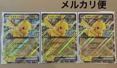 ポケモンスタンプラリー 2025ピカチュウex ジャンボカード　3枚セット