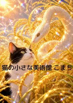 風水幸運絵画＊幸せダブルドラゴン～愛の実る星光樹～結婚 恋愛運 家庭