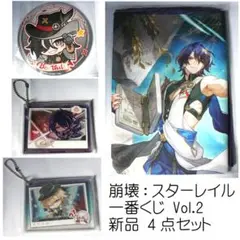崩壊:スターレイル 一番くじ Vol.2 新品 4点セット