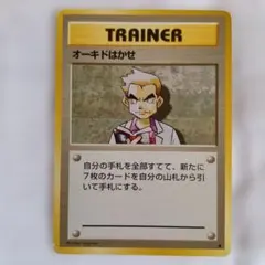 オーキドはかせ ポケモンカードゲームのサムネイル