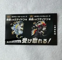 ポケモン スカーレット・バイオレット 色違い　ミライドン　コライドン