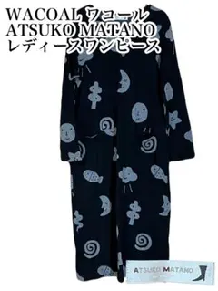 【極美品】ワコール　マタノアツコワンピース兼ルームウェア　お袖ボア付　L 極美品】ワコール マタノアツコワンピース兼ルームウェア お袖ボア付 L
