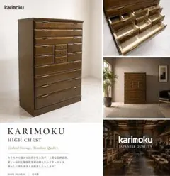 2026年最新】カリモク家具 チェスト・タンスの人気アイテム - メルカリ