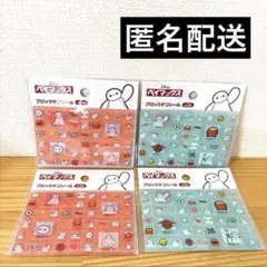 ベイマックス　ブロックデコシール　4点セット　新品